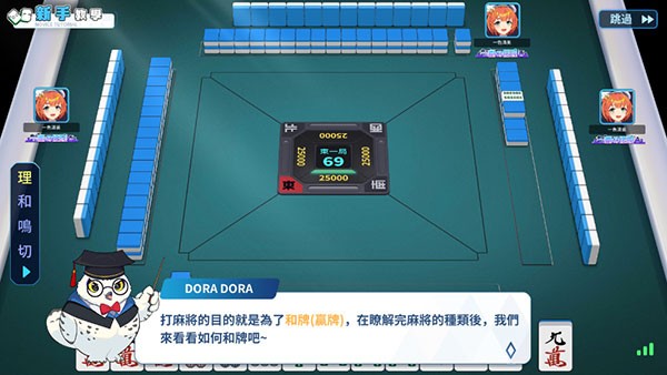 麻雀一番街游戏攻略5