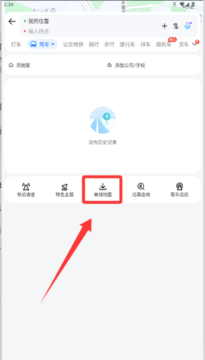 腾讯地图车机版app使用方式-4