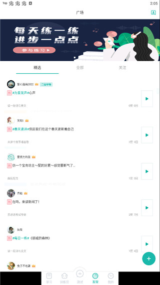 普通话学习