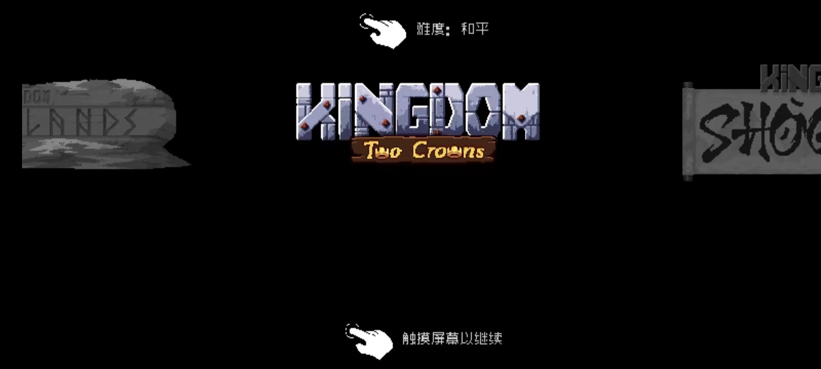 王国两位君主联机版游戏攻略1