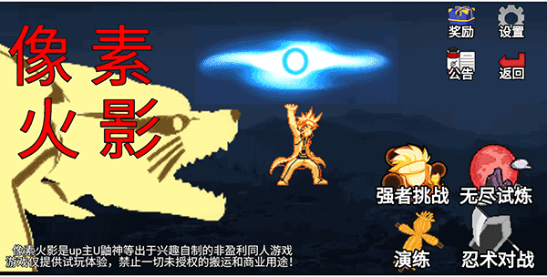 像素火影最终版游戏玩法2