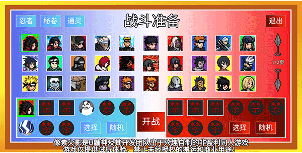 像素火影最终版游戏玩法4