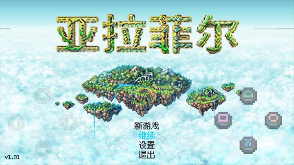 亚拉菲尔安卓汉化版游戏玩法1