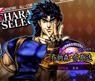 jojo群星之战重制版