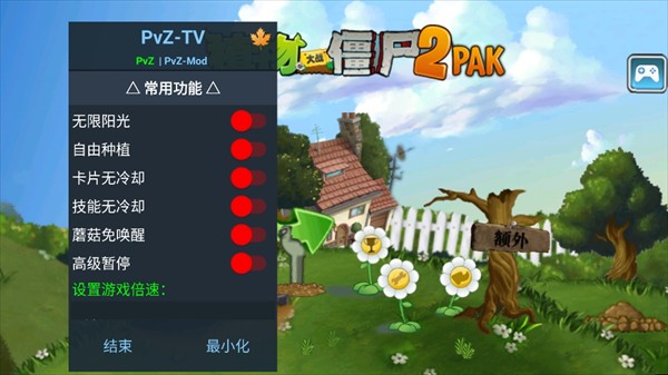 植物大战僵尸2PAK版