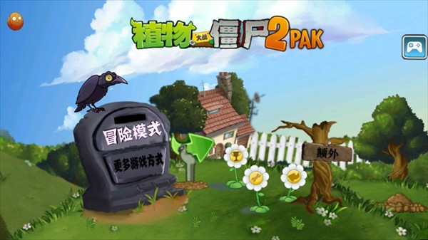 植物大战僵尸2PAK版