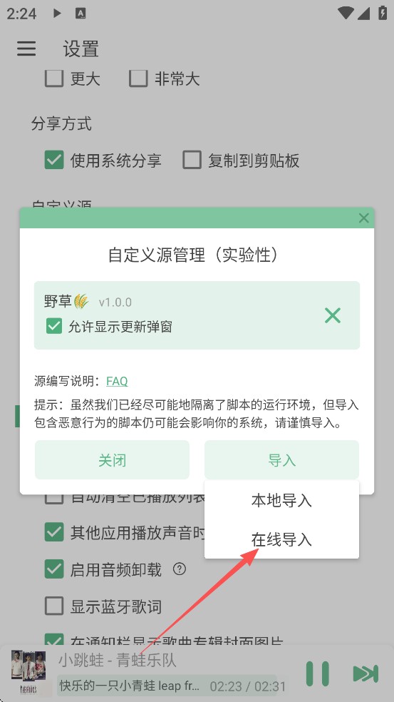 洛雪音乐助手app使用方式-4