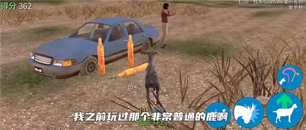 模拟山羊高级版游戏玩法5