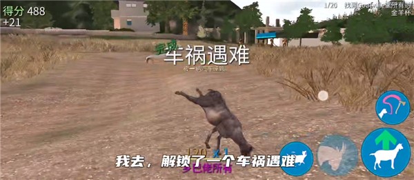 模拟山羊高级版游戏玩法6