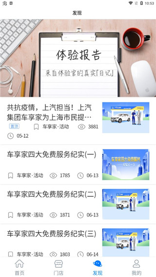 车享家软件使用指南5