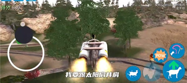 模拟山羊高级版游戏玩法8