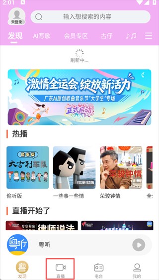 粤听怎么预约看直播1