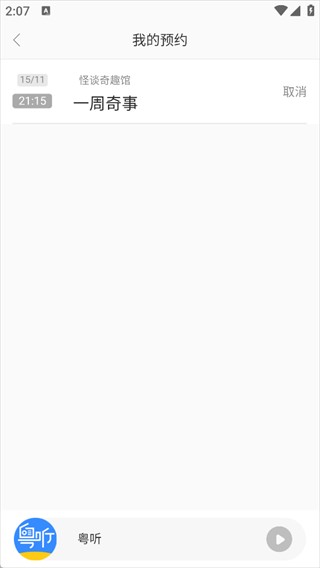 粤听怎么预约看直播4