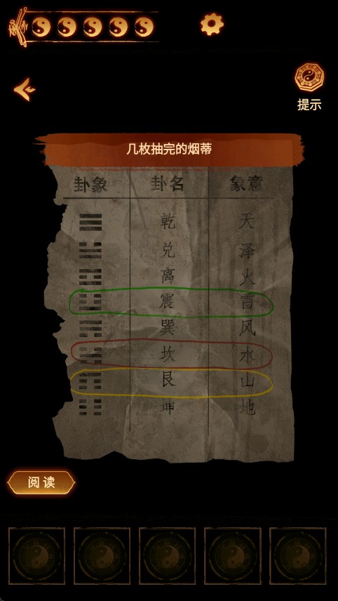 缠重山2冥玉钞游戏玩法6