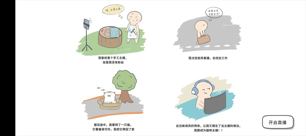 主播和猫的故事游戏玩法1