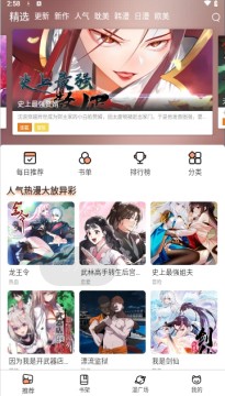 喵趣漫画官方正版app使用方式-2