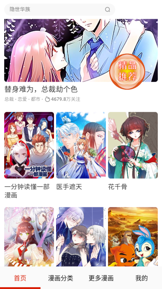 desire漫画官方版