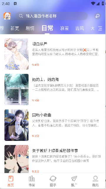 漫海漫画免费版