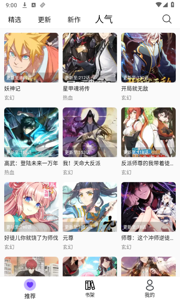 漫趣漫画手机版