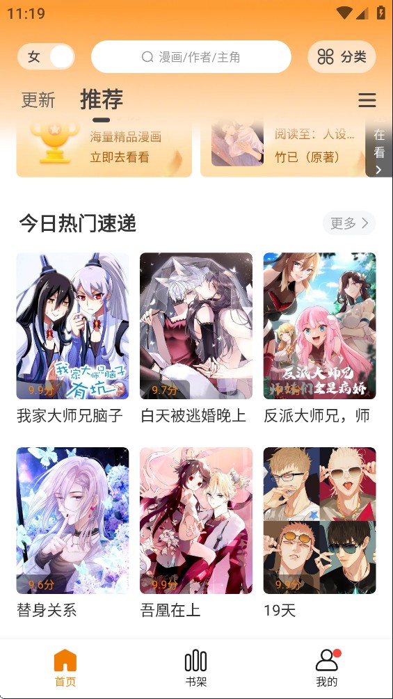 漫画社app使用方式-1