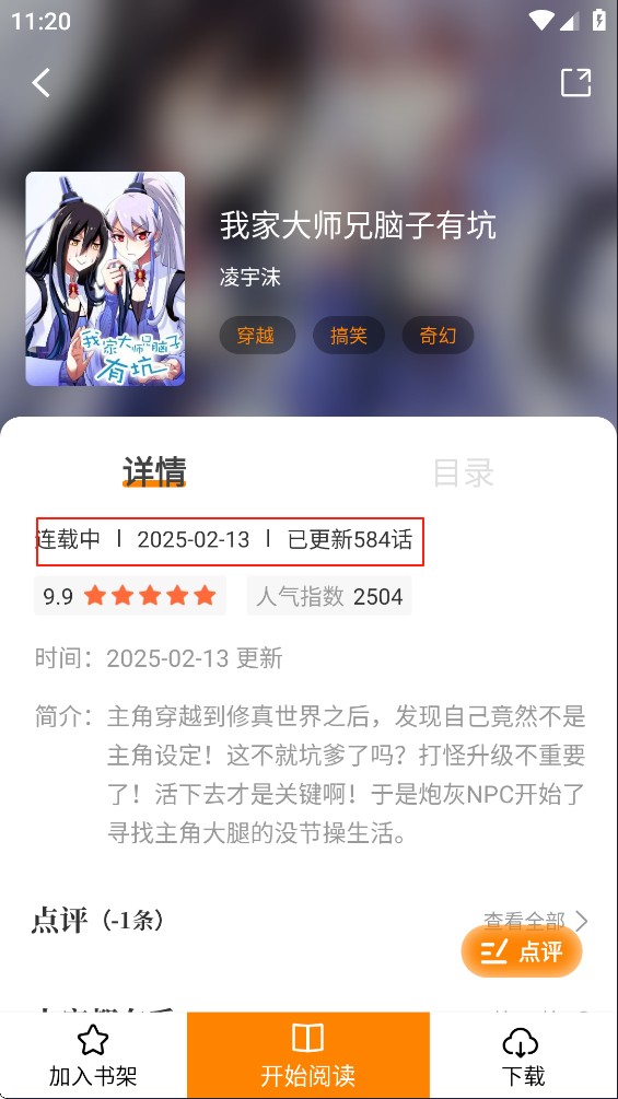 漫画社app使用方式-2