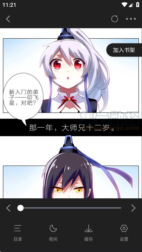 漫画社app使用方式-4