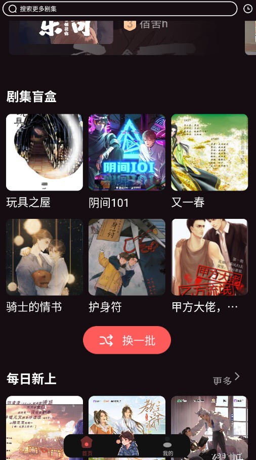 兔耳FM软件使用方式-3