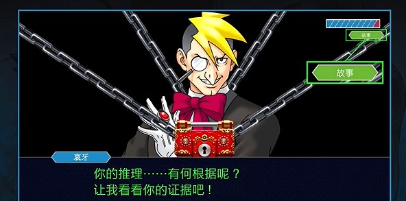 逆转裁判中文版游戏玩法2