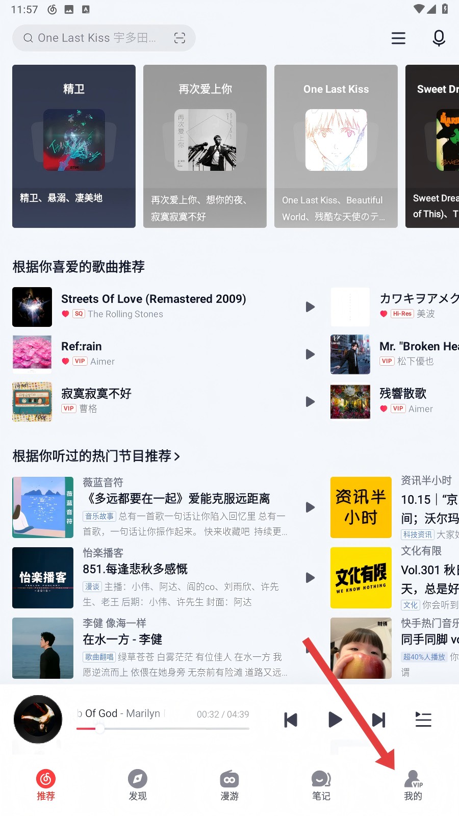 网易云音乐精简版app使用方式-1
