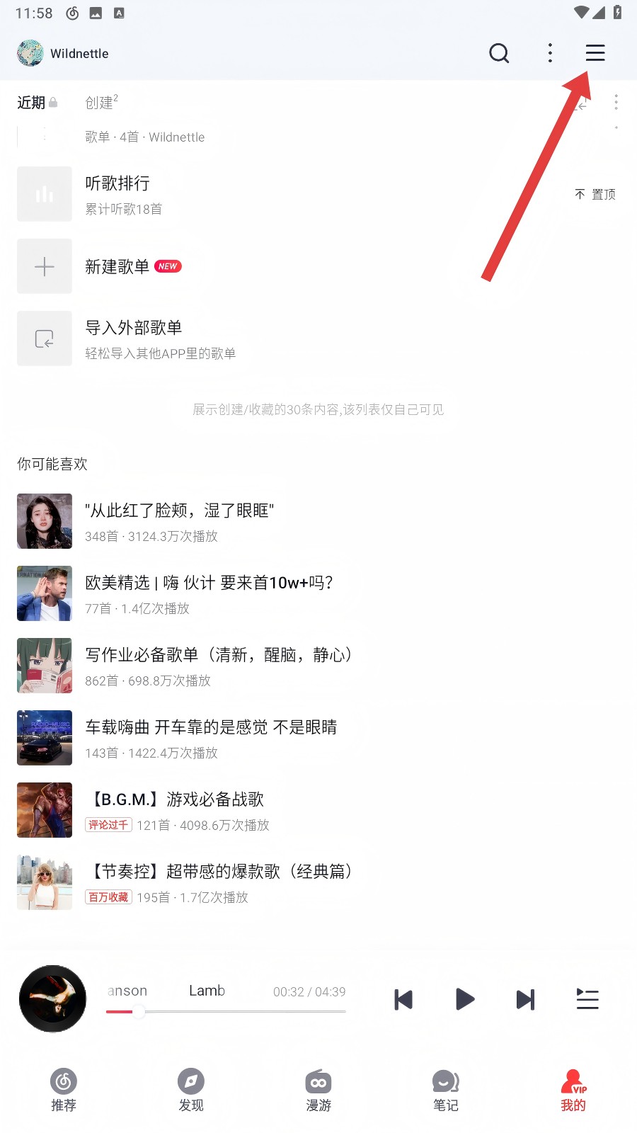 网易云音乐精简版app使用方式-2