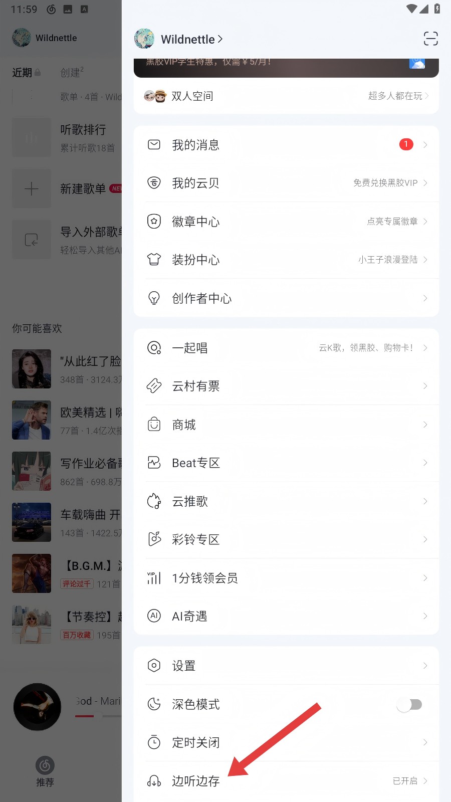 网易云音乐精简版app使用方式-3