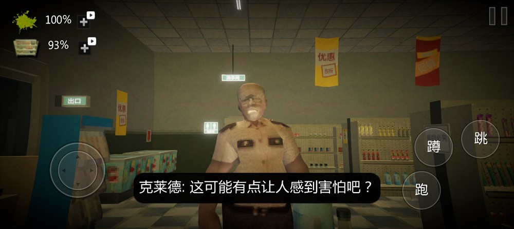 恐怖超市模拟器手游玩法2