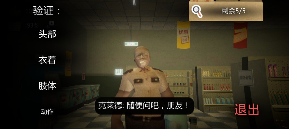 恐怖超市模拟器手游玩法4