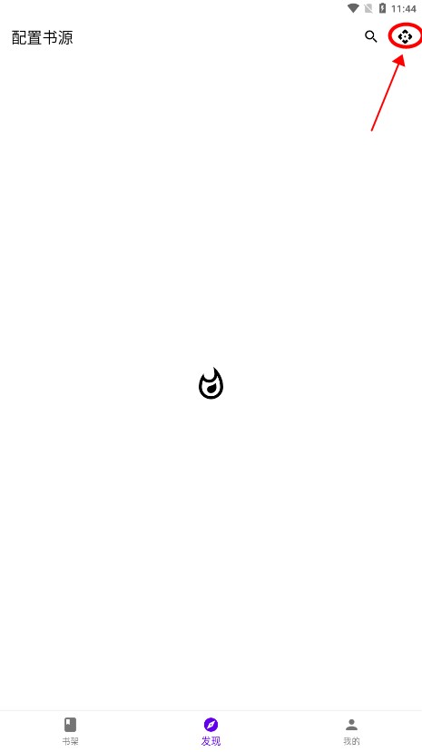 知书app使用方式-2