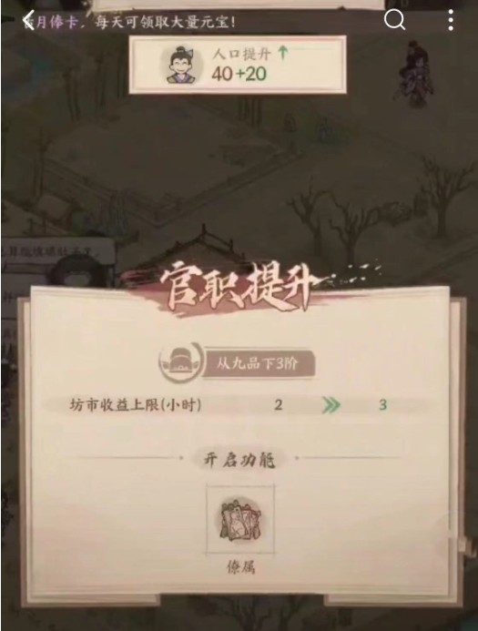 这城有良田游戏官职提升攻略1