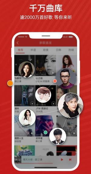 千千静听手机版
