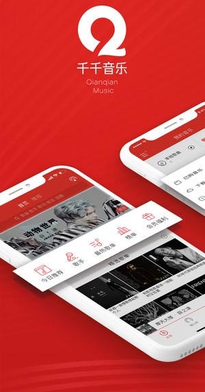 千千静听手机版