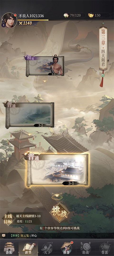 新不良人游戏玩法2