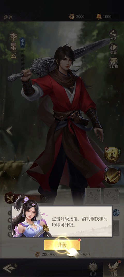 新不良人游戏玩法5