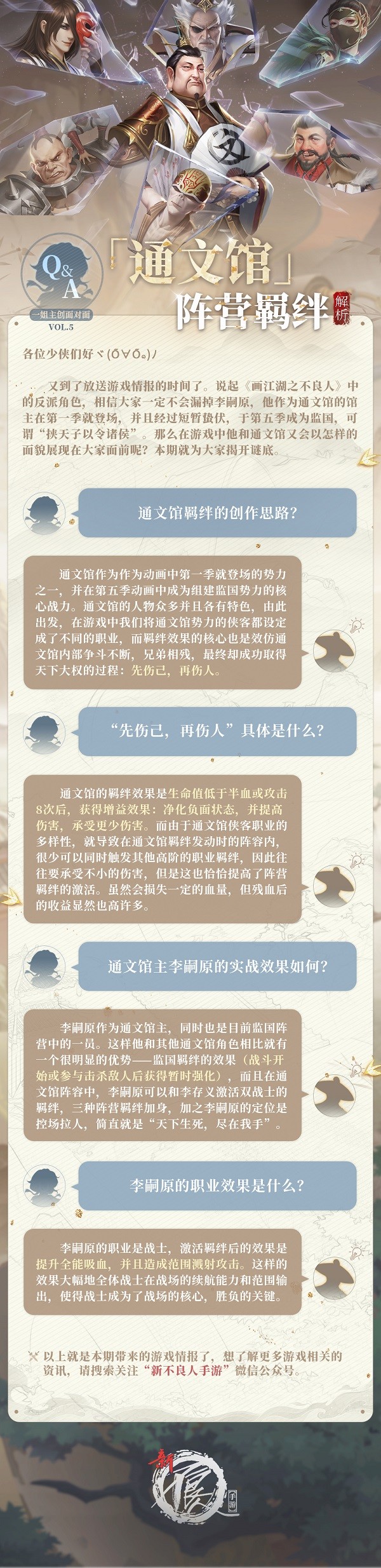 新不良人游戏阵营羁绊介绍1
