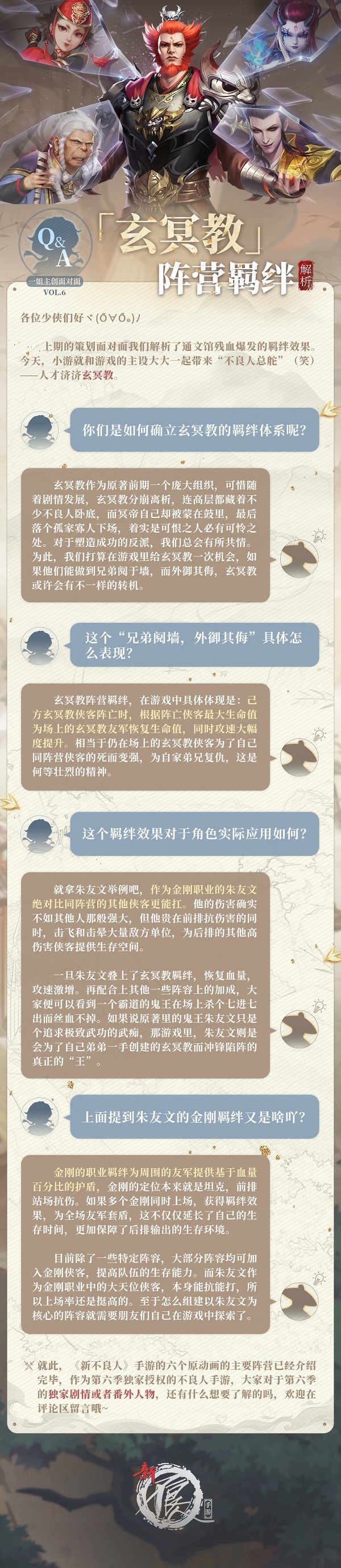 新不良人游戏阵营羁绊介绍2