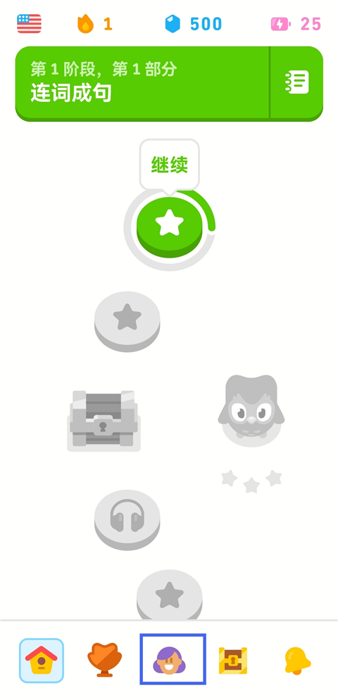 多邻国英语学习app使用方式-1