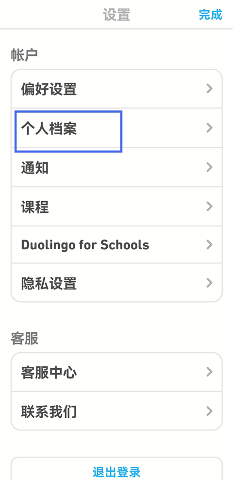 多邻国英语学习app使用方式-3