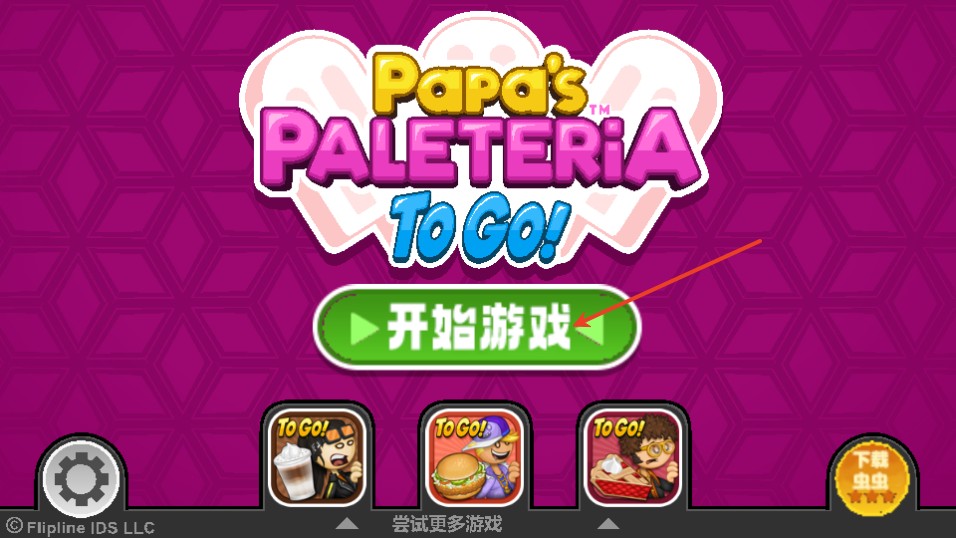 老爹冰棒店汉化版游戏玩法1