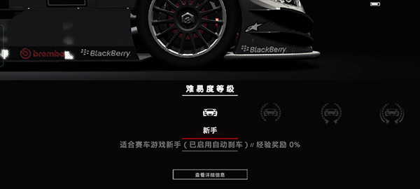 Grid超级房车赛游戏攻略3
