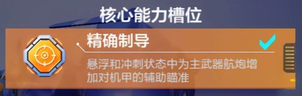 机动都市阿尔法官方正版游戏攻略8