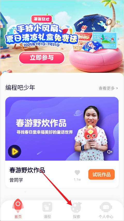 编程猫在线中的图形化编程如何控制人物走动?1