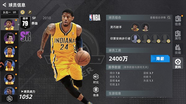 美职篮绝对巨星球员图鉴介绍&amp;上阵组合1