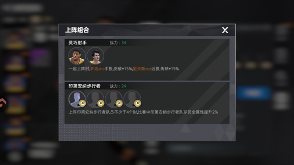 美职篮绝对巨星球员图鉴介绍&amp;上阵组合2