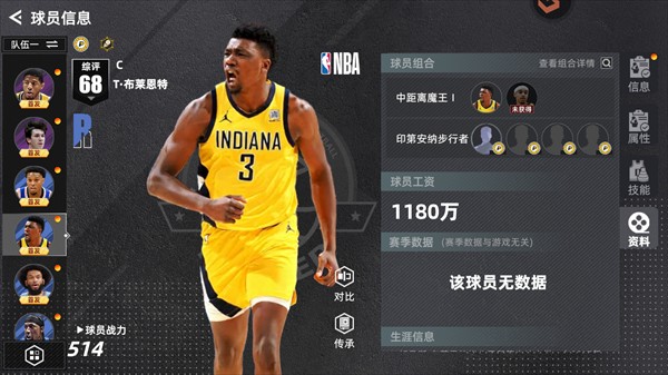 美职篮绝对巨星球员图鉴介绍&amp;上阵组合7